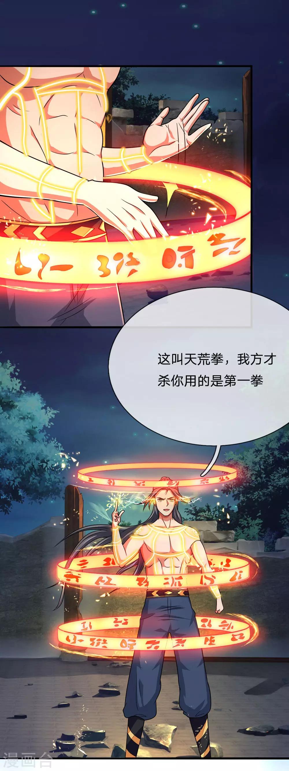 神武天尊韩漫全集-第228话 逃脱无门，心有不甘无删减无遮挡章节图片 