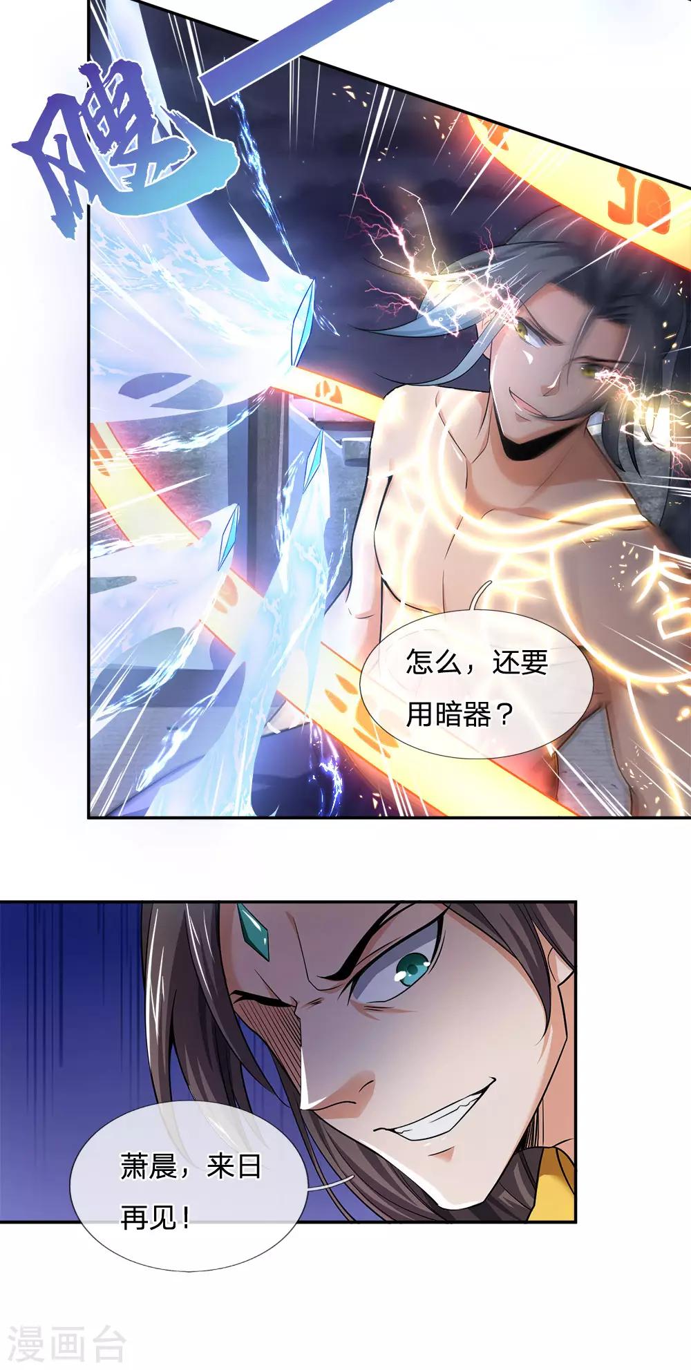 神武天尊韩漫全集-第228话 逃脱无门，心有不甘无删减无遮挡章节图片 