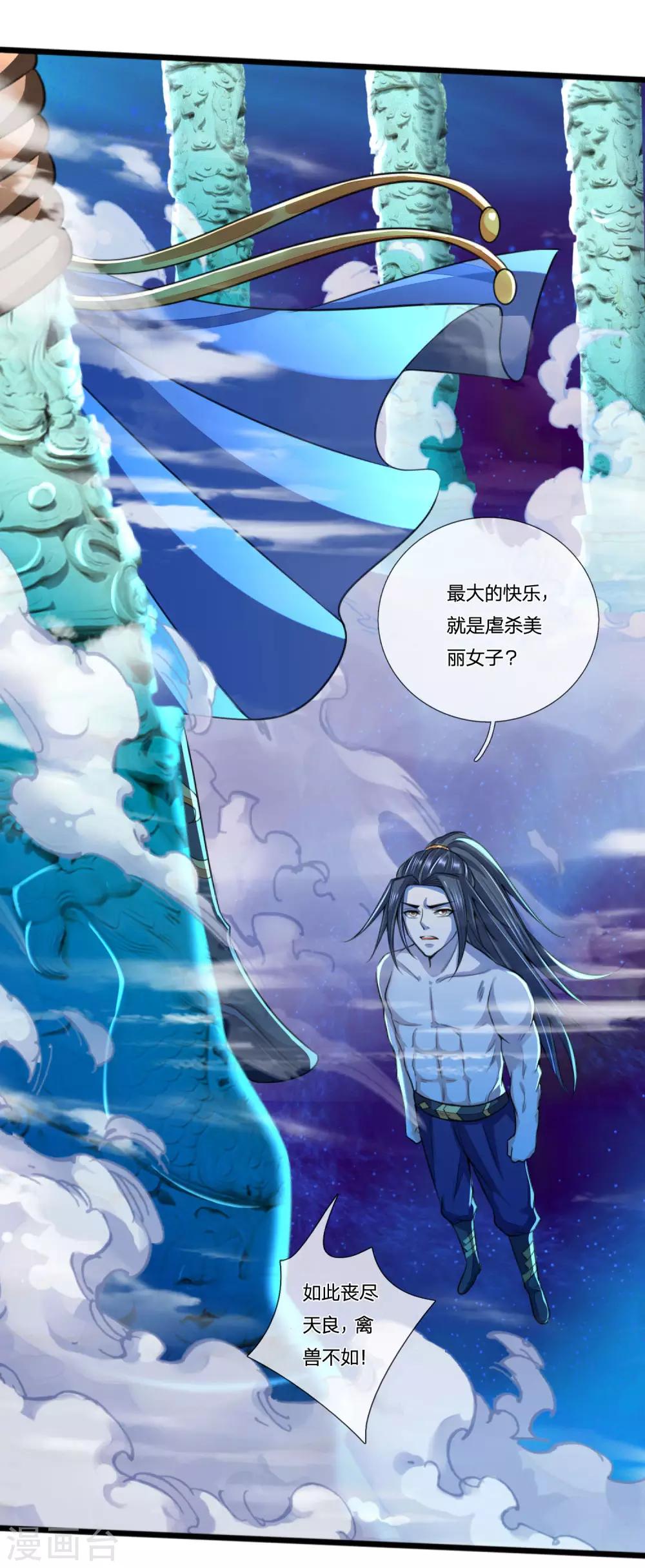 神武天尊韩漫全集-第229话 丧尽天良，禽兽不如无删减无遮挡章节图片 
