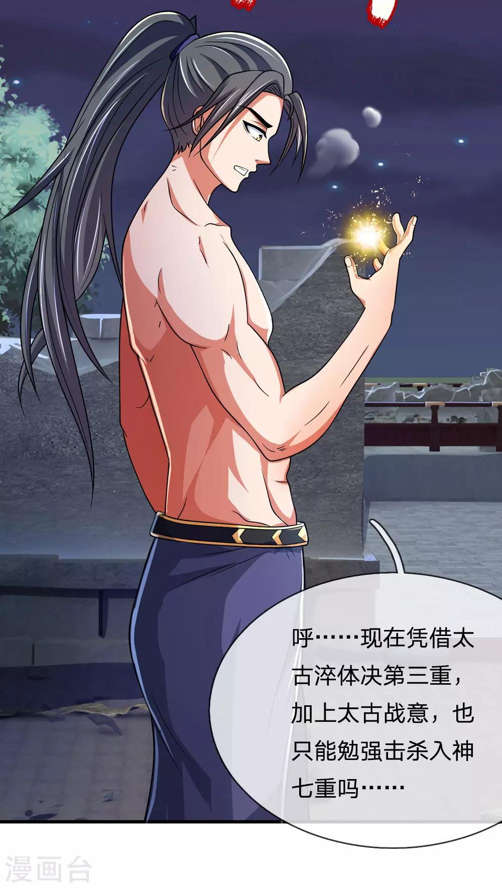 神武天尊韩漫全集-第229话 丧尽天良，禽兽不如无删减无遮挡章节图片 