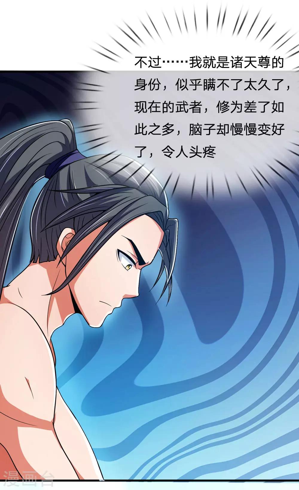 神武天尊韩漫全集-第229话 丧尽天良，禽兽不如无删减无遮挡章节图片 