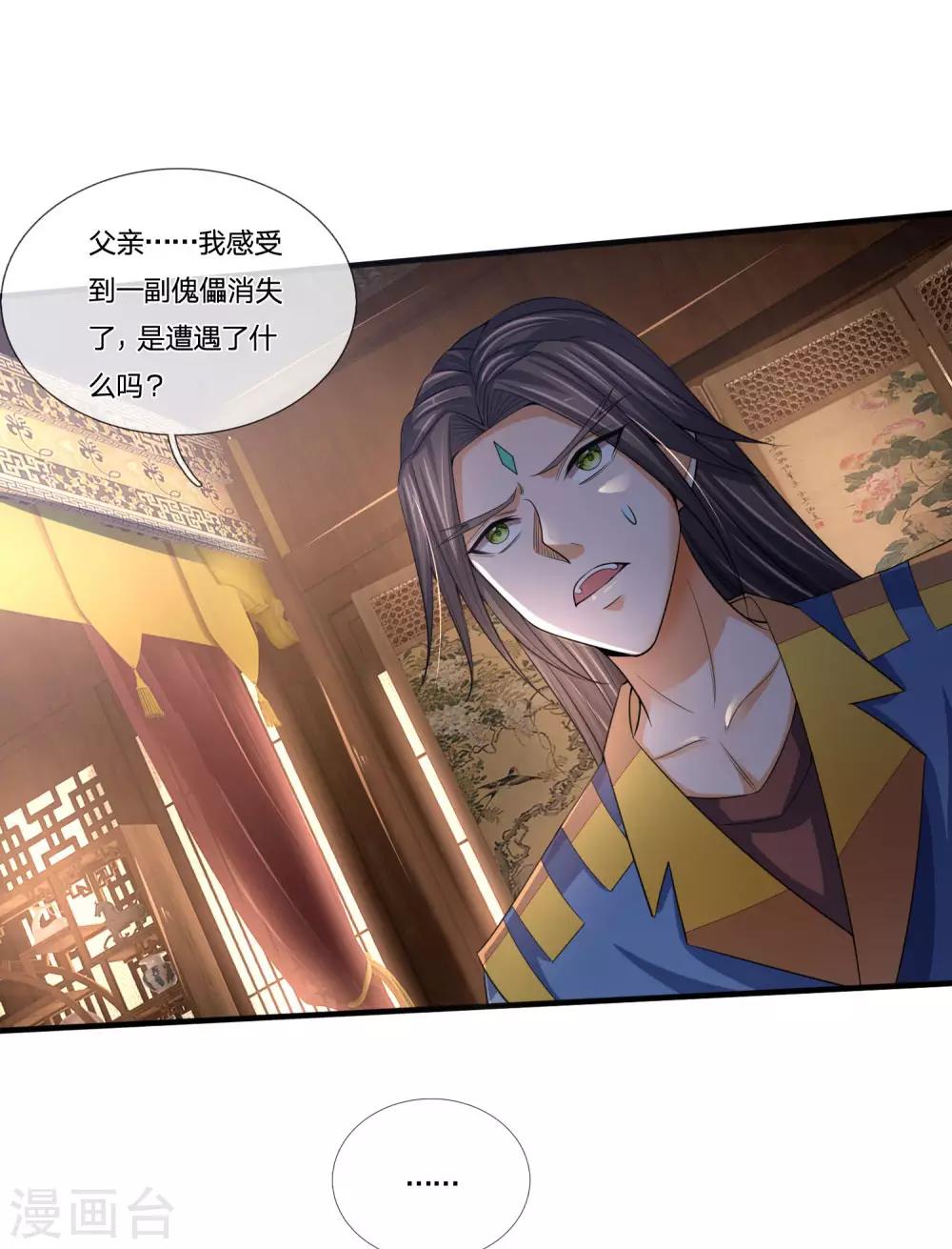 神武天尊韩漫全集-第231话 专心修炼，不得分神无删减无遮挡章节图片 