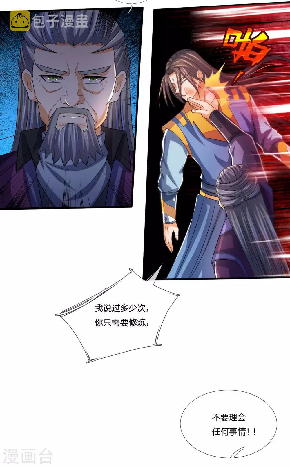 神武天尊韩漫全集-第231话 专心修炼，不得分神无删减无遮挡章节图片 