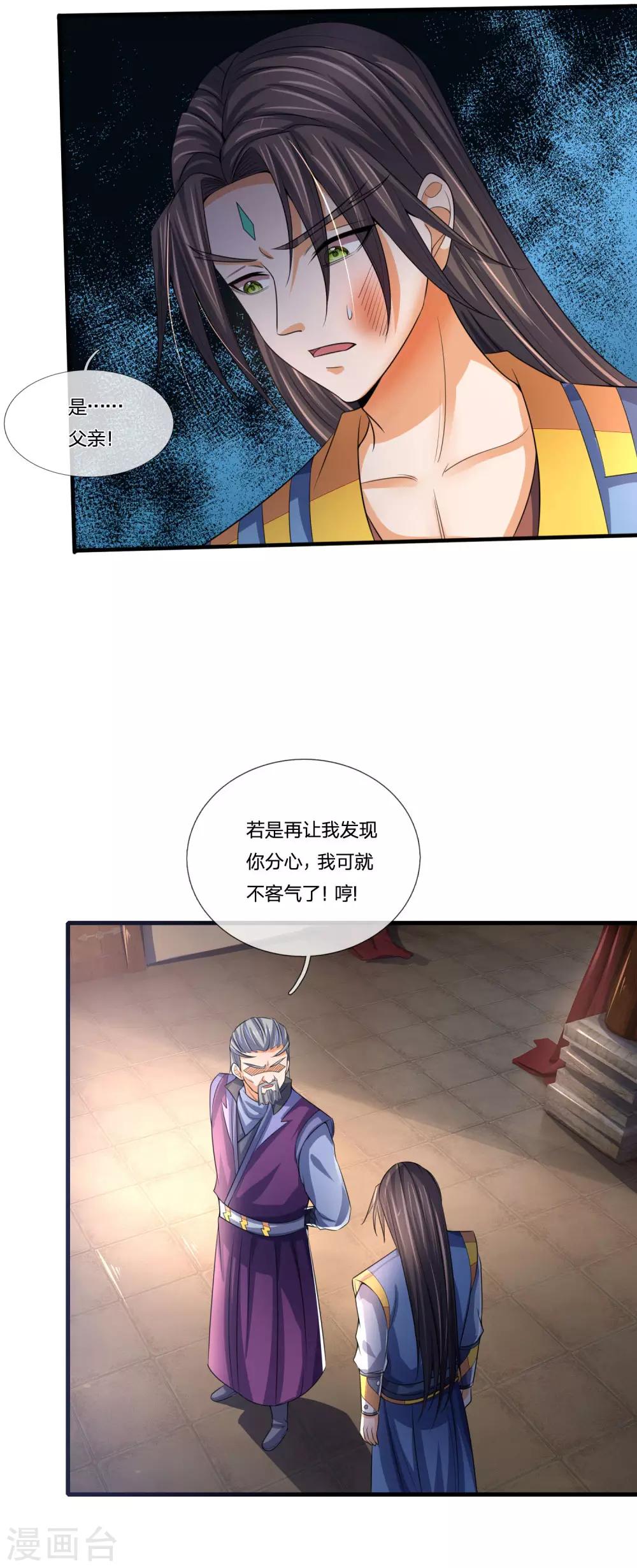 神武天尊韩漫全集-第231话 专心修炼，不得分神无删减无遮挡章节图片 