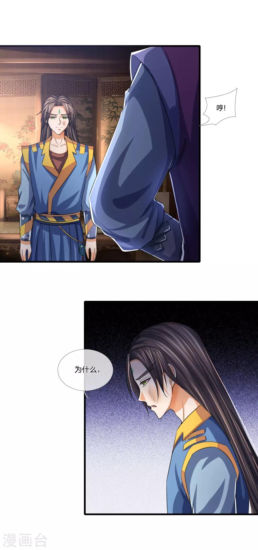神武天尊韩漫全集-第231话 专心修炼，不得分神无删减无遮挡章节图片 