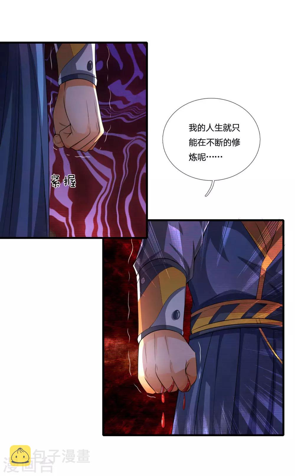 神武天尊韩漫全集-第231话 专心修炼，不得分神无删减无遮挡章节图片 