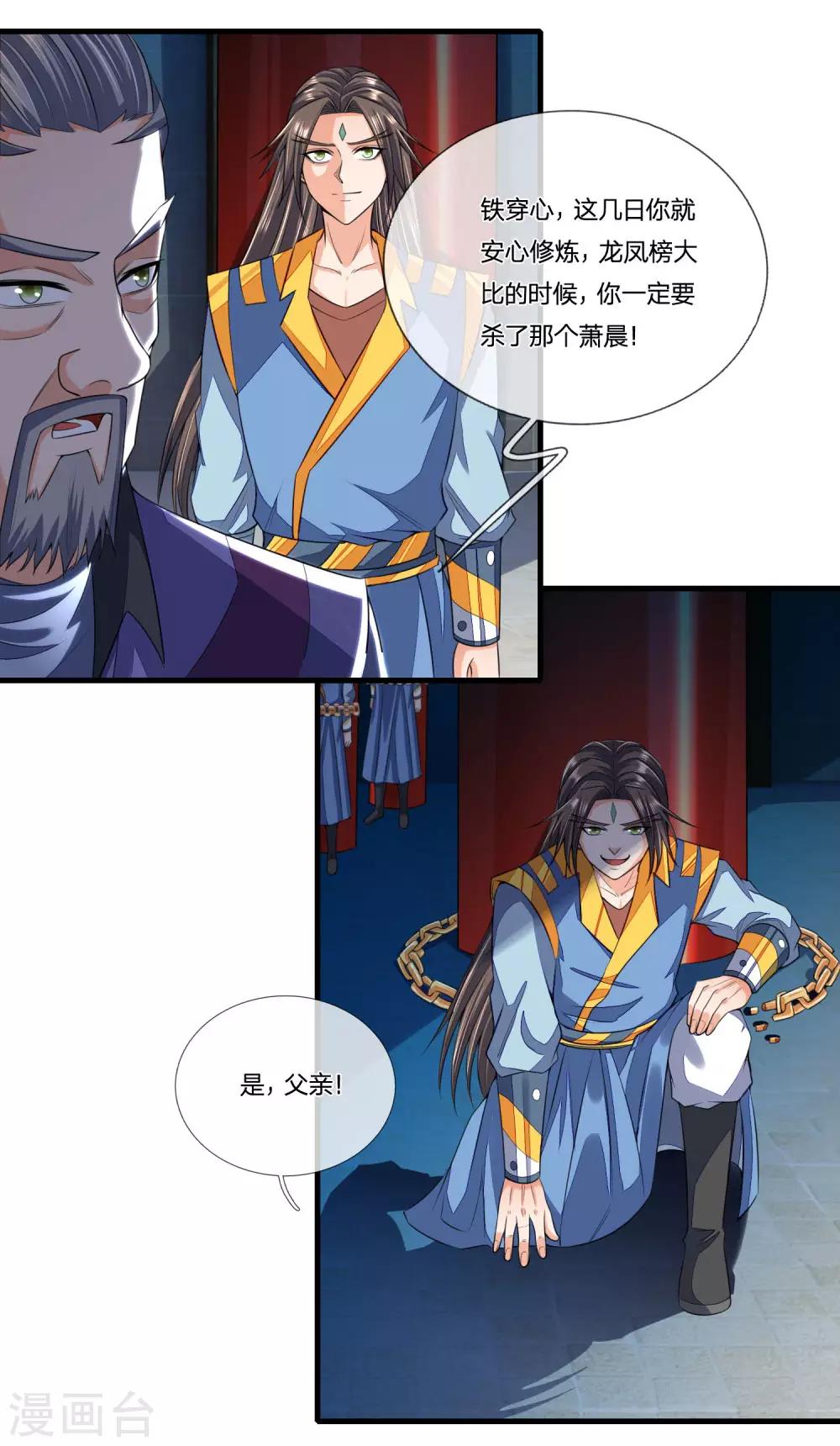 神武天尊韩漫全集-第231话 专心修炼，不得分神无删减无遮挡章节图片 