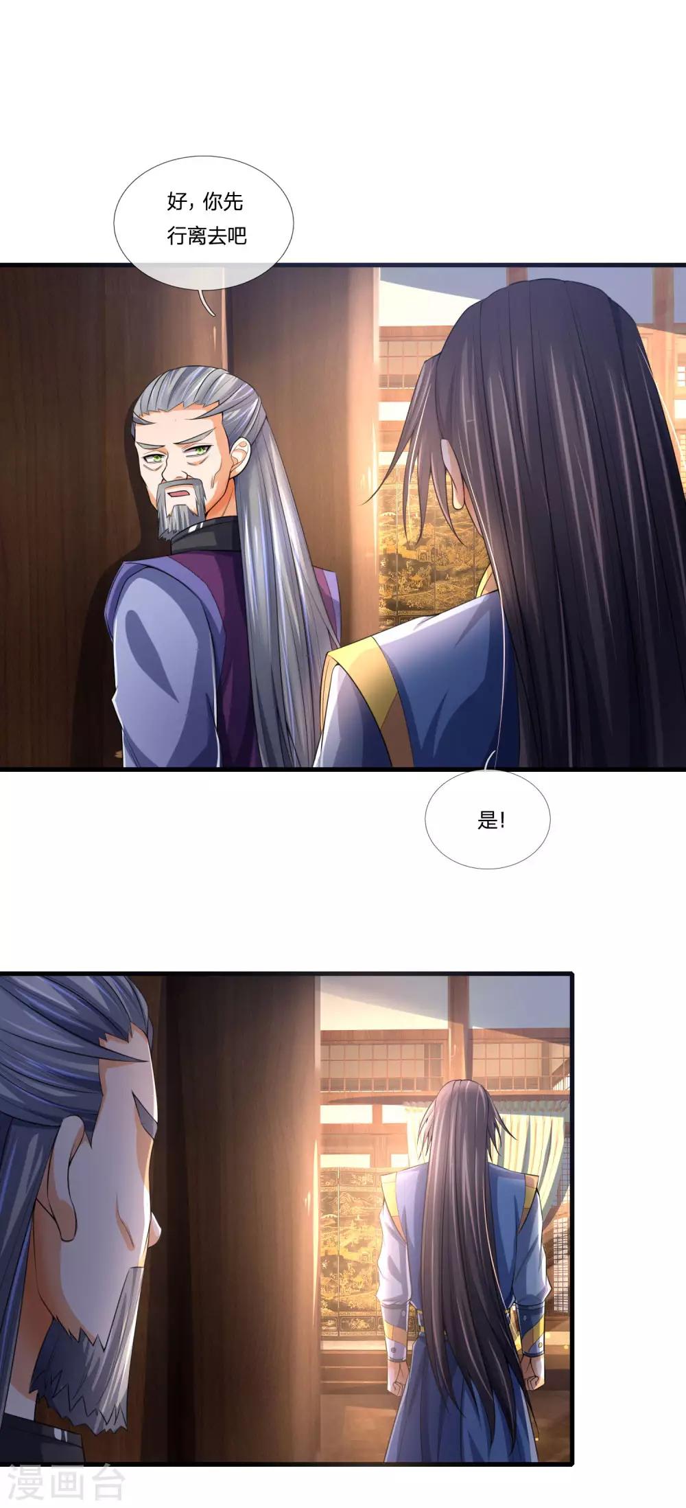 神武天尊韩漫全集-第231话 专心修炼，不得分神无删减无遮挡章节图片 
