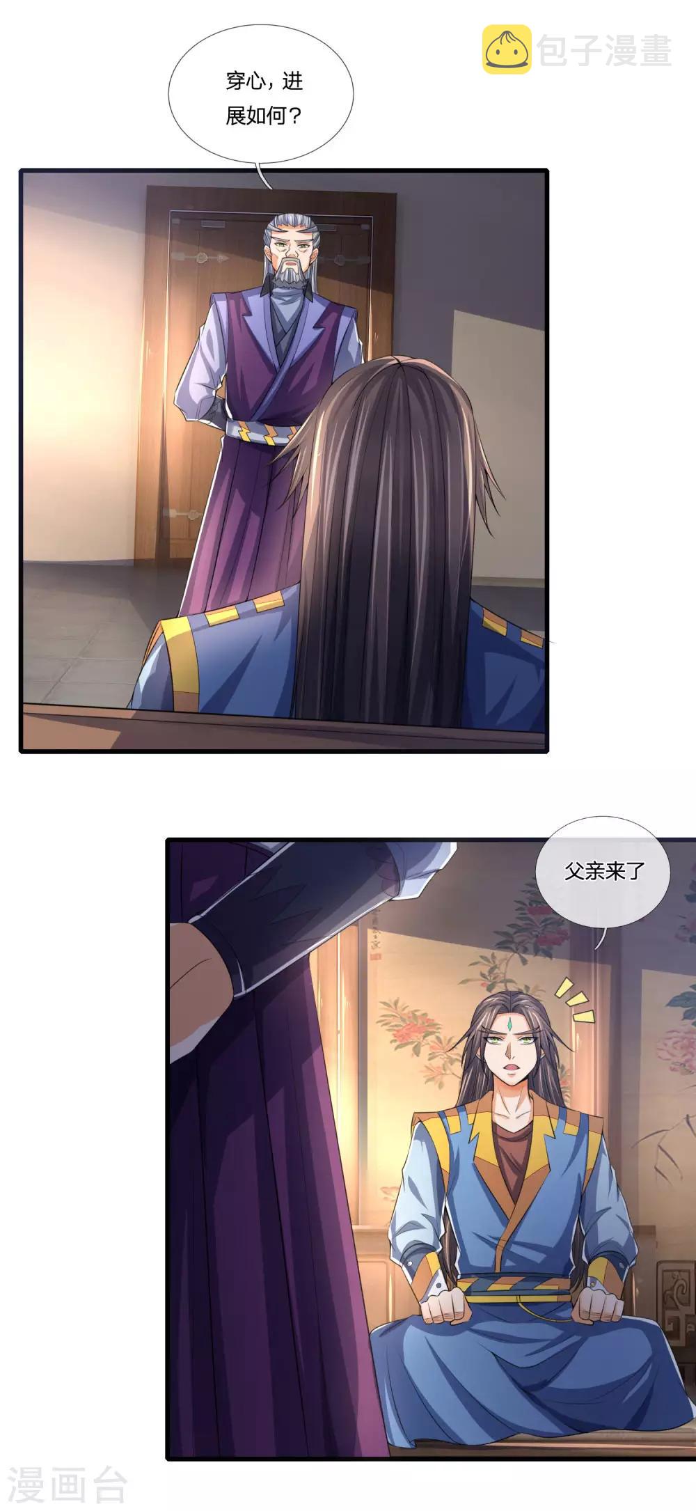 神武天尊韩漫全集-第231话 专心修炼，不得分神无删减无遮挡章节图片 