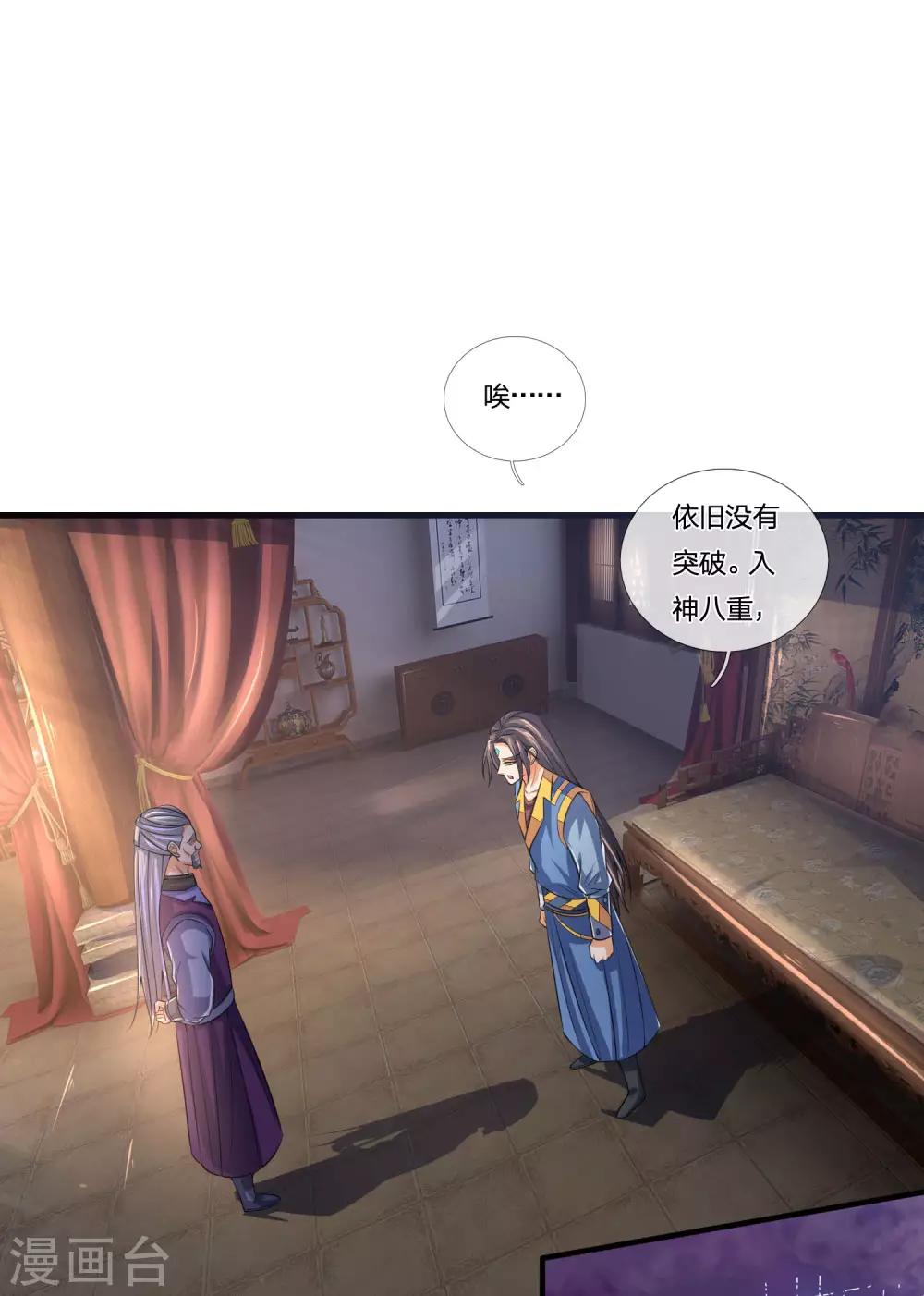 神武天尊韩漫全集-第231话 专心修炼，不得分神无删减无遮挡章节图片 