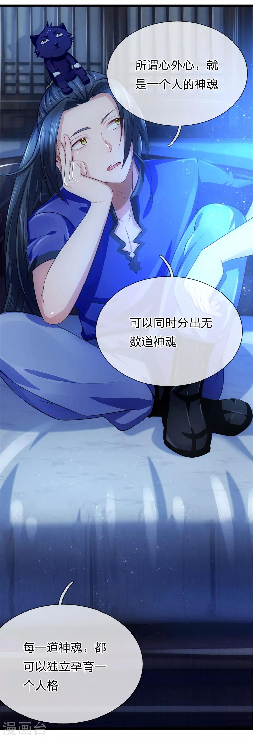 神武天尊韩漫全集-第232话 分裂神魂，孕育人格无删减无遮挡章节图片 