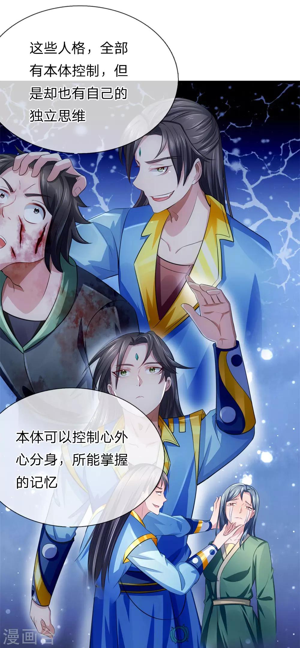 神武天尊韩漫全集-第232话 分裂神魂，孕育人格无删减无遮挡章节图片 