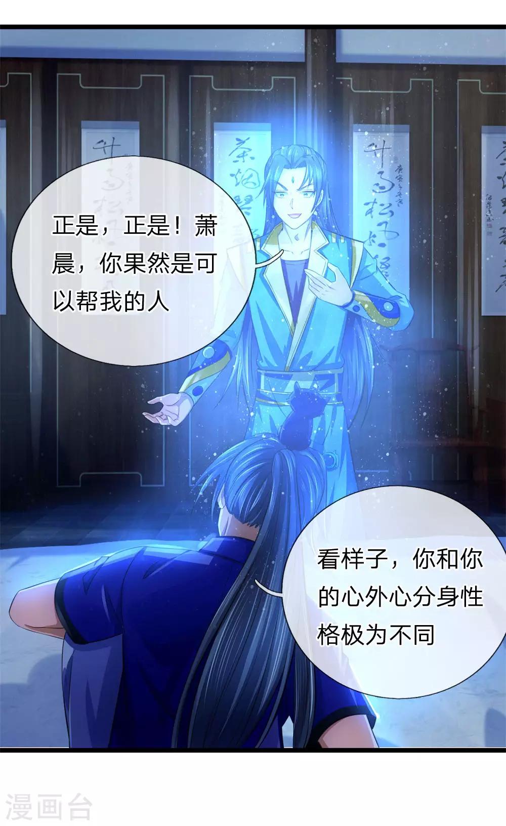 神武天尊韩漫全集-第232话 分裂神魂，孕育人格无删减无遮挡章节图片 