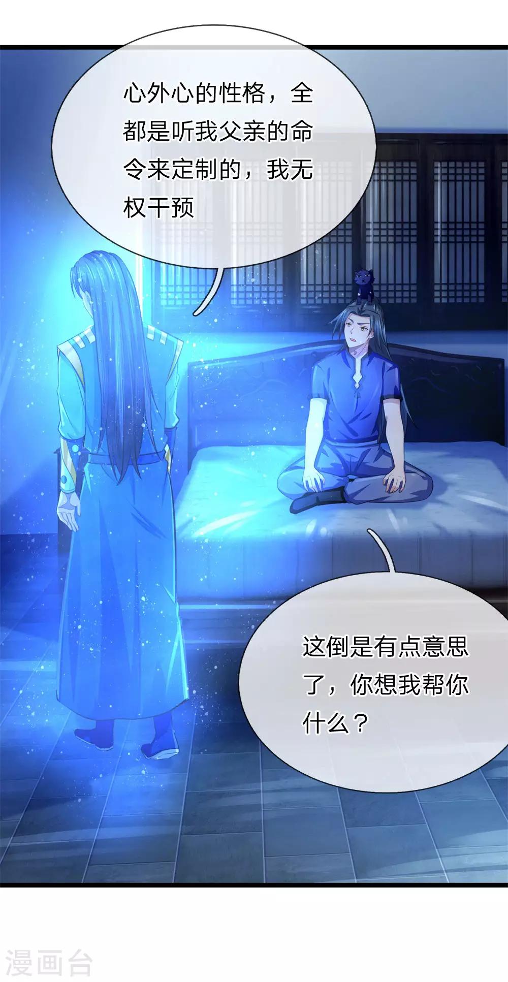 神武天尊韩漫全集-第232话 分裂神魂，孕育人格无删减无遮挡章节图片 