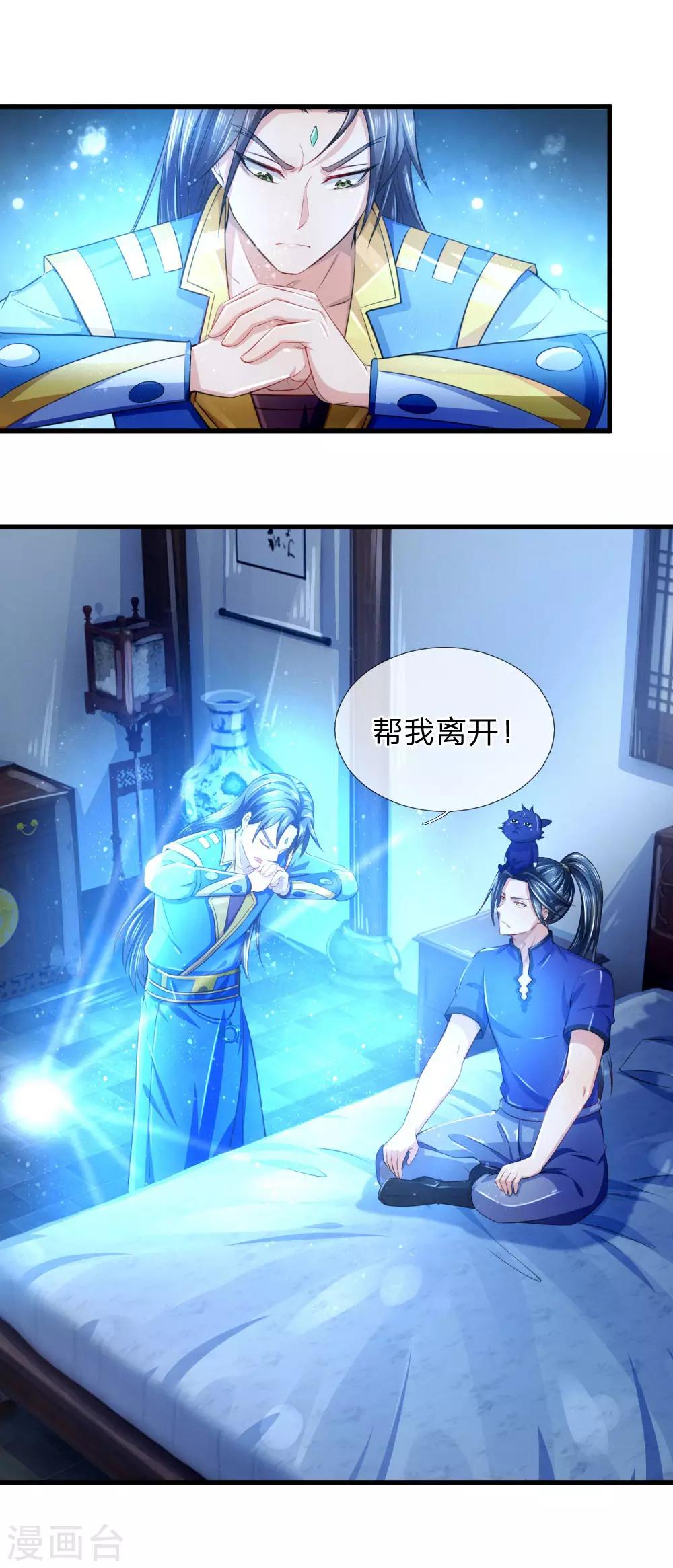 神武天尊韩漫全集-第232话 分裂神魂，孕育人格无删减无遮挡章节图片 