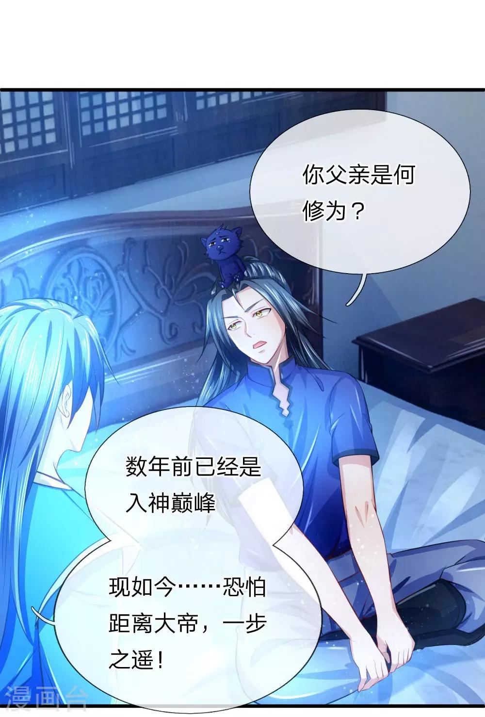 神武天尊韩漫全集-第232话 分裂神魂，孕育人格无删减无遮挡章节图片 