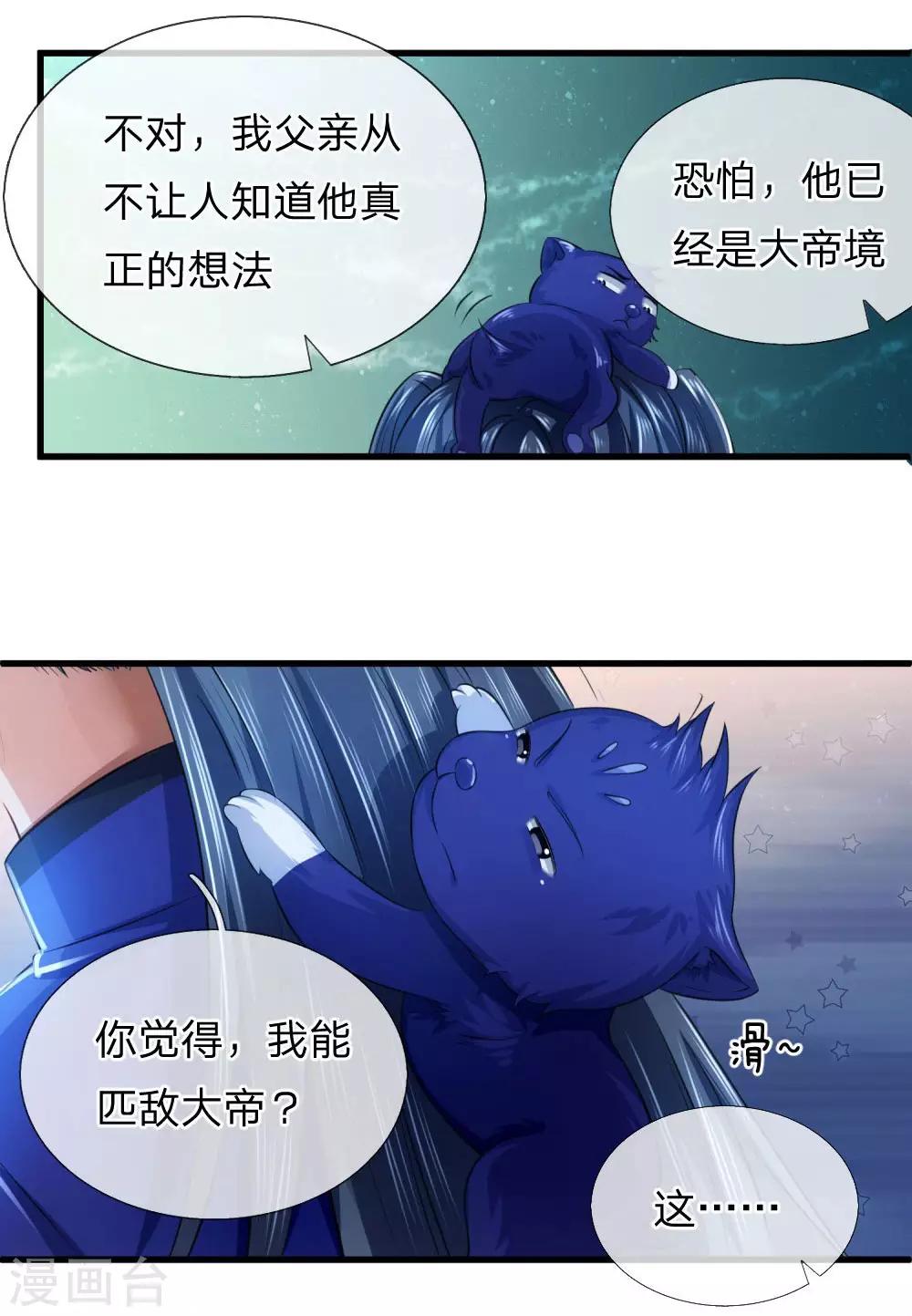 神武天尊韩漫全集-第232话 分裂神魂，孕育人格无删减无遮挡章节图片 