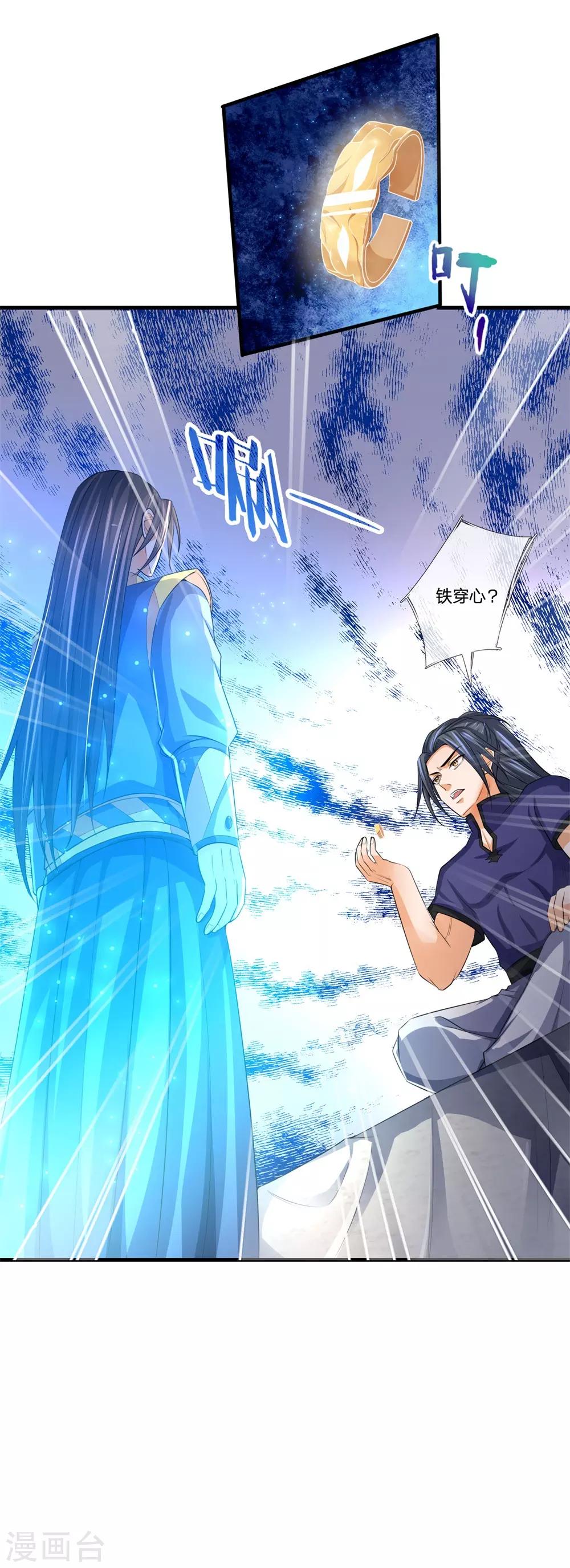 神武天尊韩漫全集-第232话 分裂神魂，孕育人格无删减无遮挡章节图片 