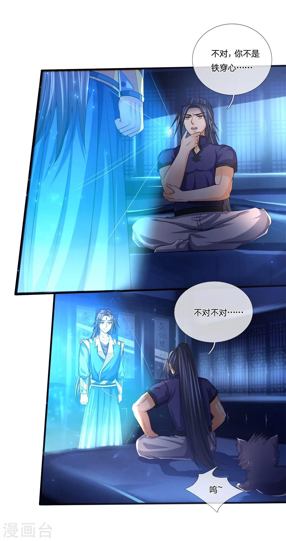 神武天尊韩漫全集-第232话 分裂神魂，孕育人格无删减无遮挡章节图片 