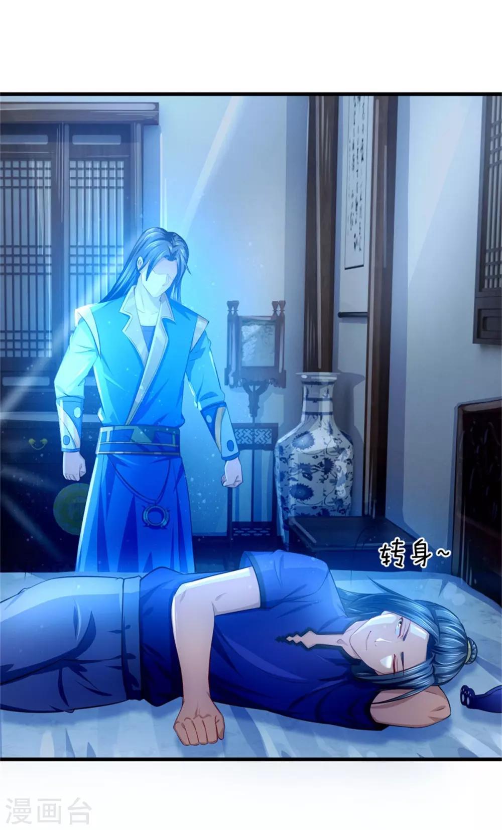 神武天尊韩漫全集-第233话 刚出狼窝，又入虎穴无删减无遮挡章节图片 