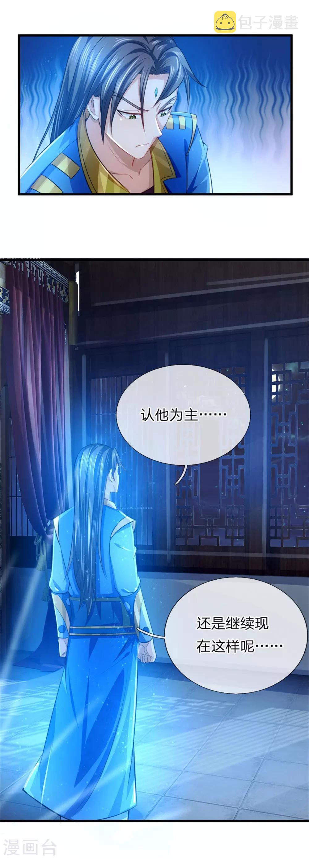 神武天尊韩漫全集-第233话 刚出狼窝，又入虎穴无删减无遮挡章节图片 
