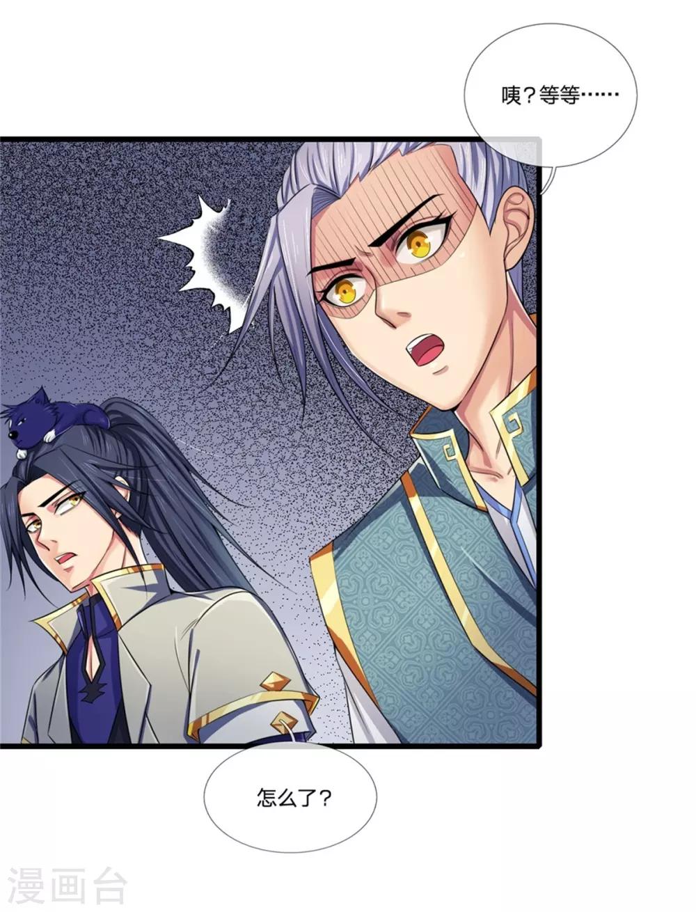 神武天尊韩漫全集-第233话 刚出狼窝，又入虎穴无删减无遮挡章节图片 