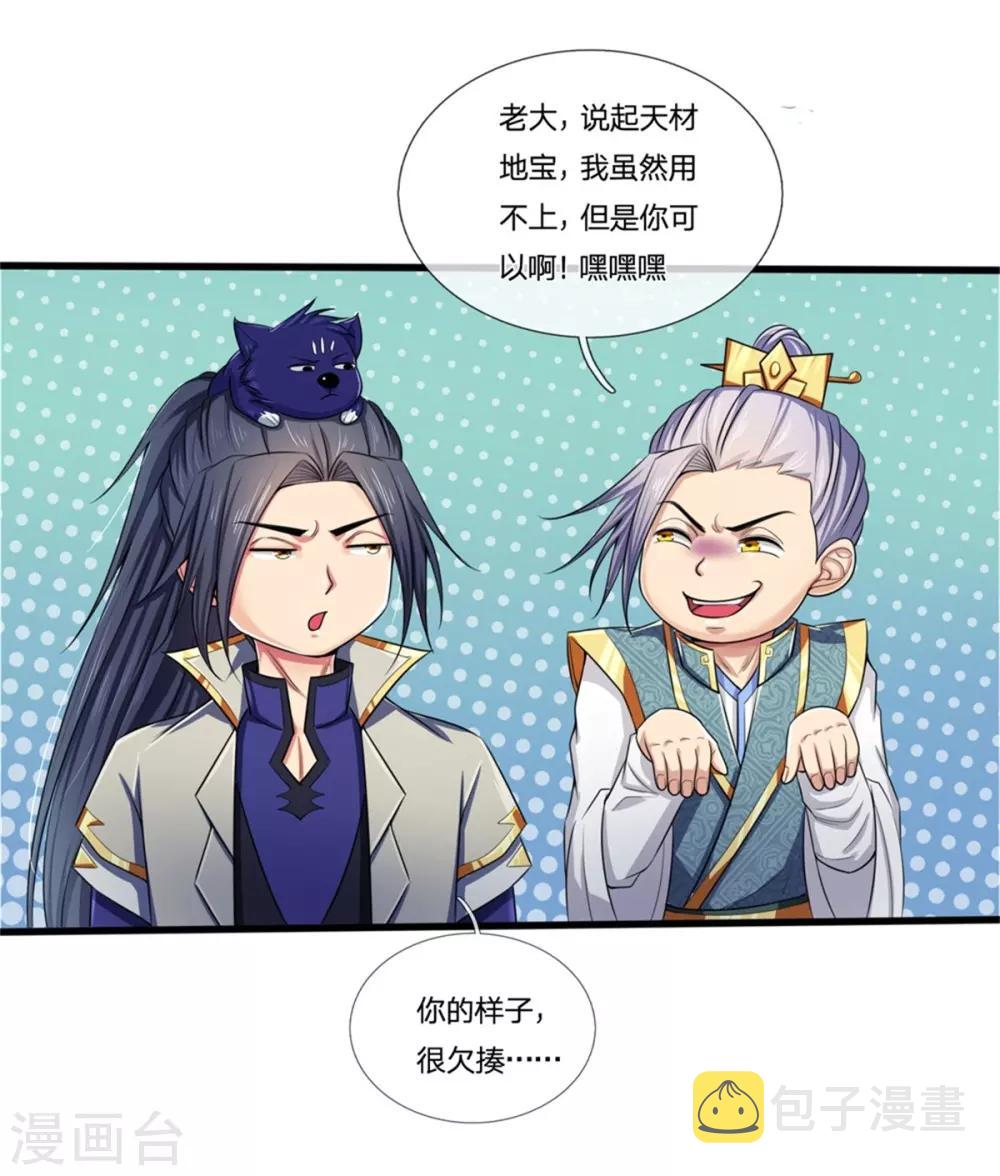 神武天尊韩漫全集-第233话 刚出狼窝，又入虎穴无删减无遮挡章节图片 
