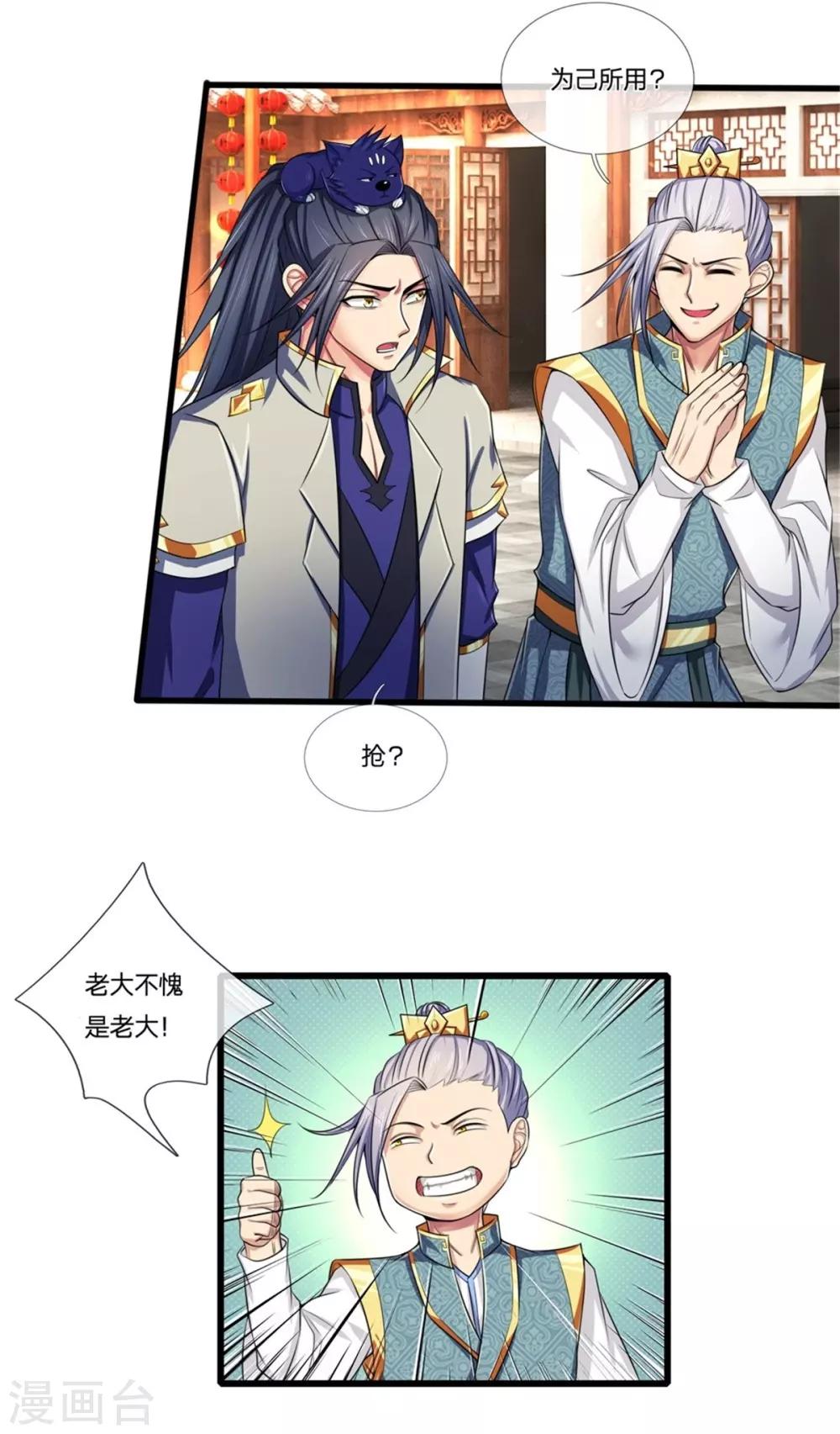 神武天尊韩漫全集-第233话 刚出狼窝，又入虎穴无删减无遮挡章节图片 
