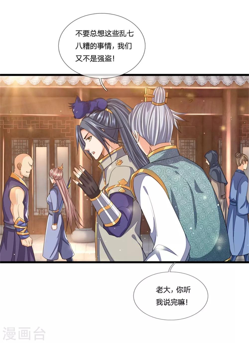 神武天尊韩漫全集-第233话 刚出狼窝，又入虎穴无删减无遮挡章节图片 