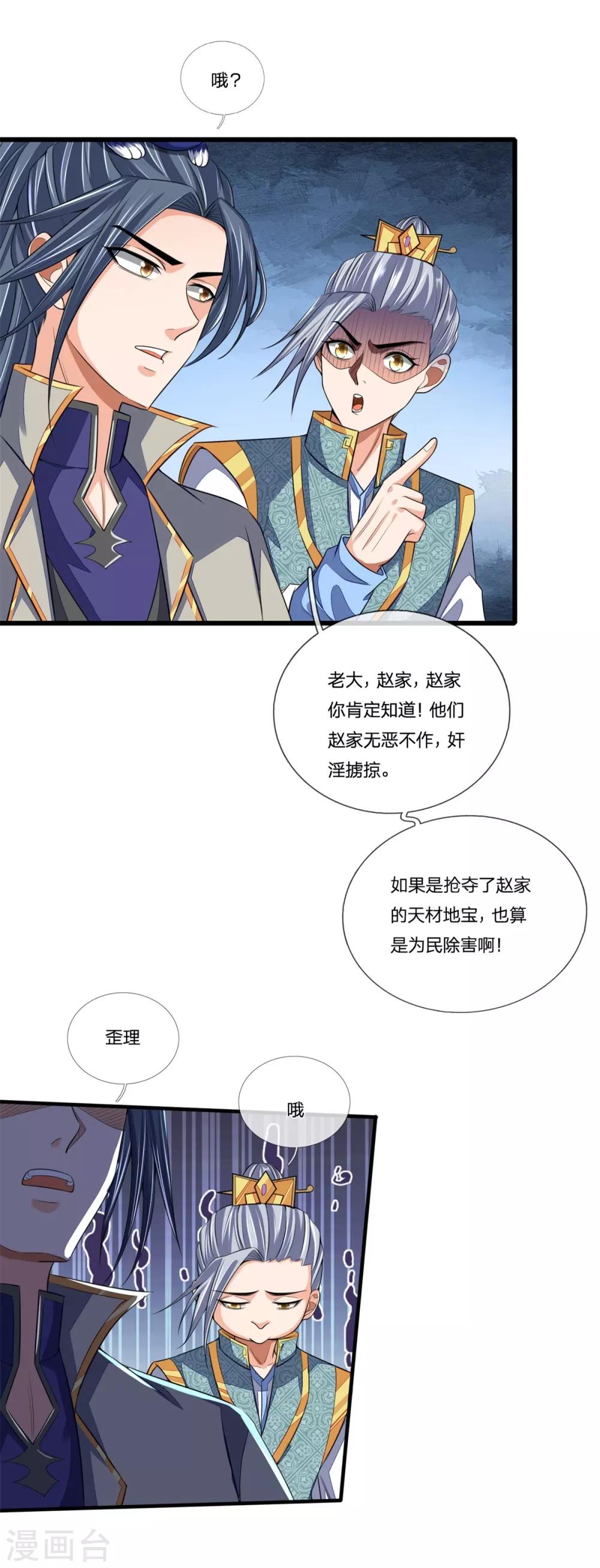 神武天尊韩漫全集-第233话 刚出狼窝，又入虎穴无删减无遮挡章节图片 
