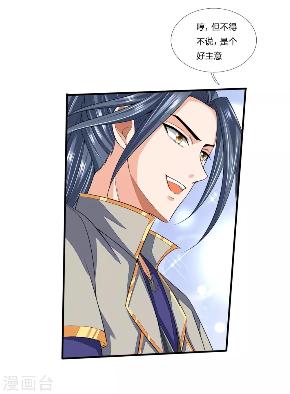 神武天尊韩漫全集-第233话 刚出狼窝，又入虎穴无删减无遮挡章节图片 