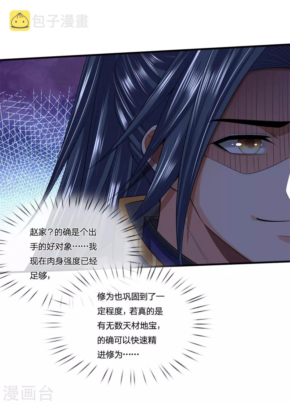 神武天尊韩漫全集-第233话 刚出狼窝，又入虎穴无删减无遮挡章节图片 