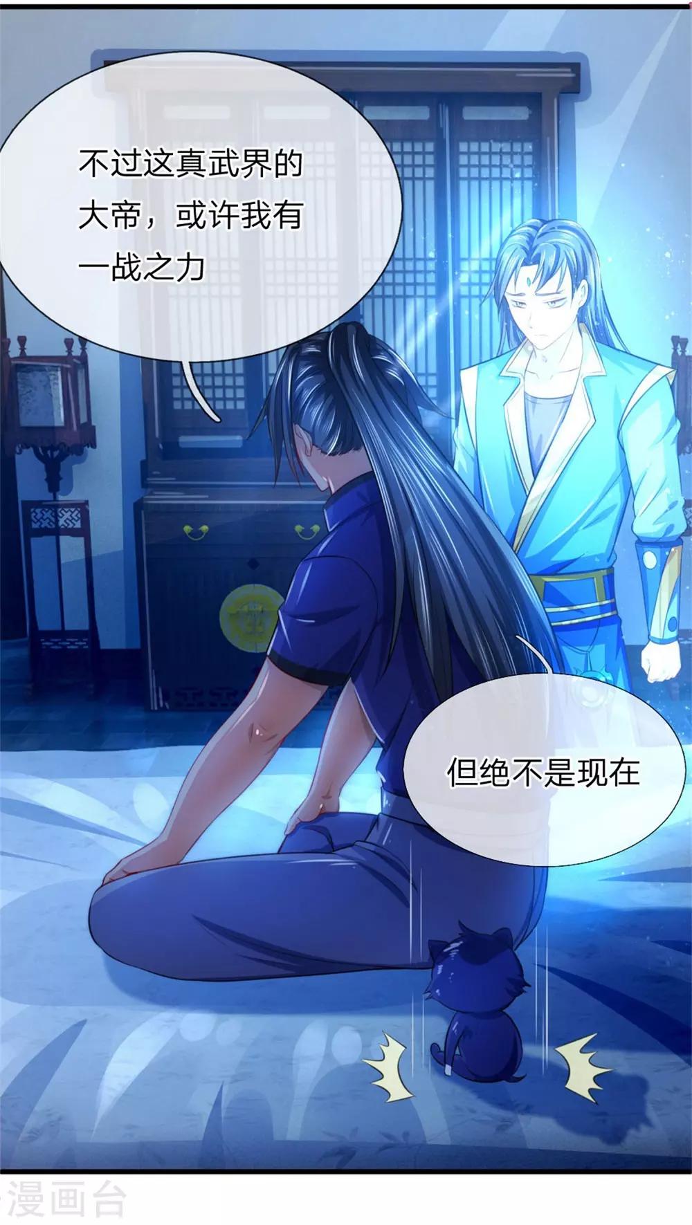 神武天尊韩漫全集-第233话 刚出狼窝，又入虎穴无删减无遮挡章节图片 