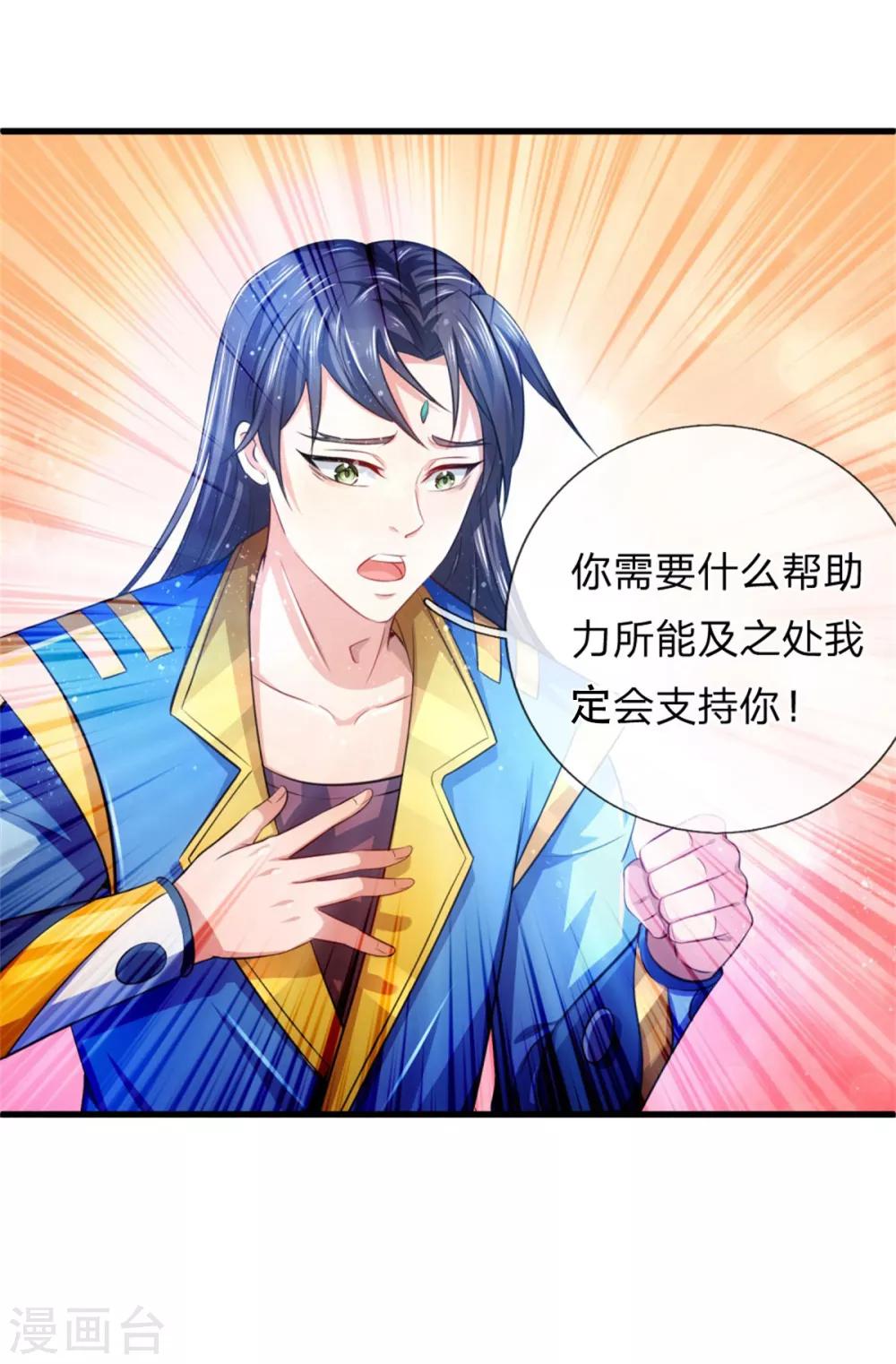 神武天尊韩漫全集-第233话 刚出狼窝，又入虎穴无删减无遮挡章节图片 