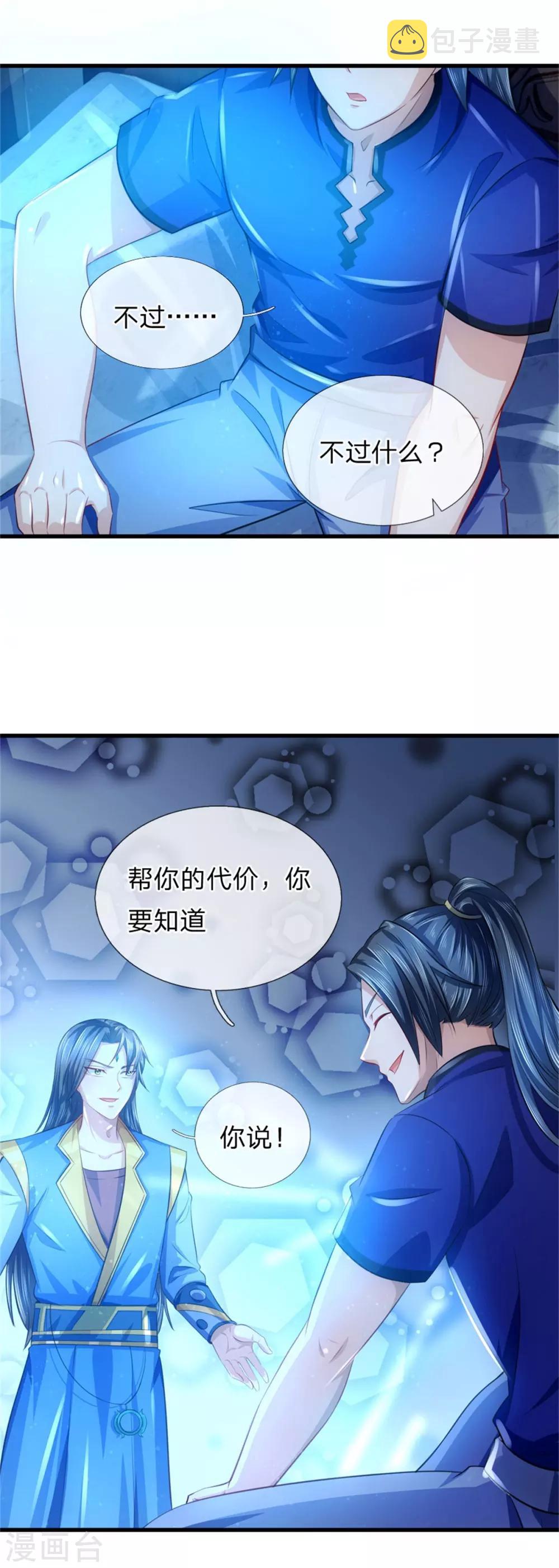 神武天尊韩漫全集-第233话 刚出狼窝，又入虎穴无删减无遮挡章节图片 