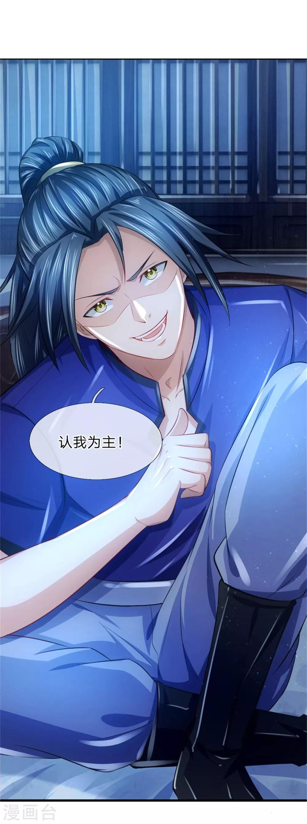 神武天尊韩漫全集-第233话 刚出狼窝，又入虎穴无删减无遮挡章节图片 