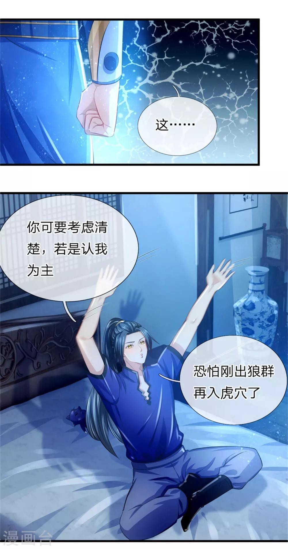 神武天尊韩漫全集-第233话 刚出狼窝，又入虎穴无删减无遮挡章节图片 