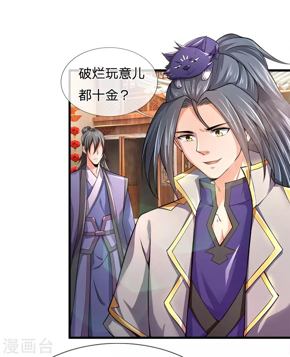 神武天尊韩漫全集-第234话 坊市淘宝，拳甲十金无删减无遮挡章节图片 