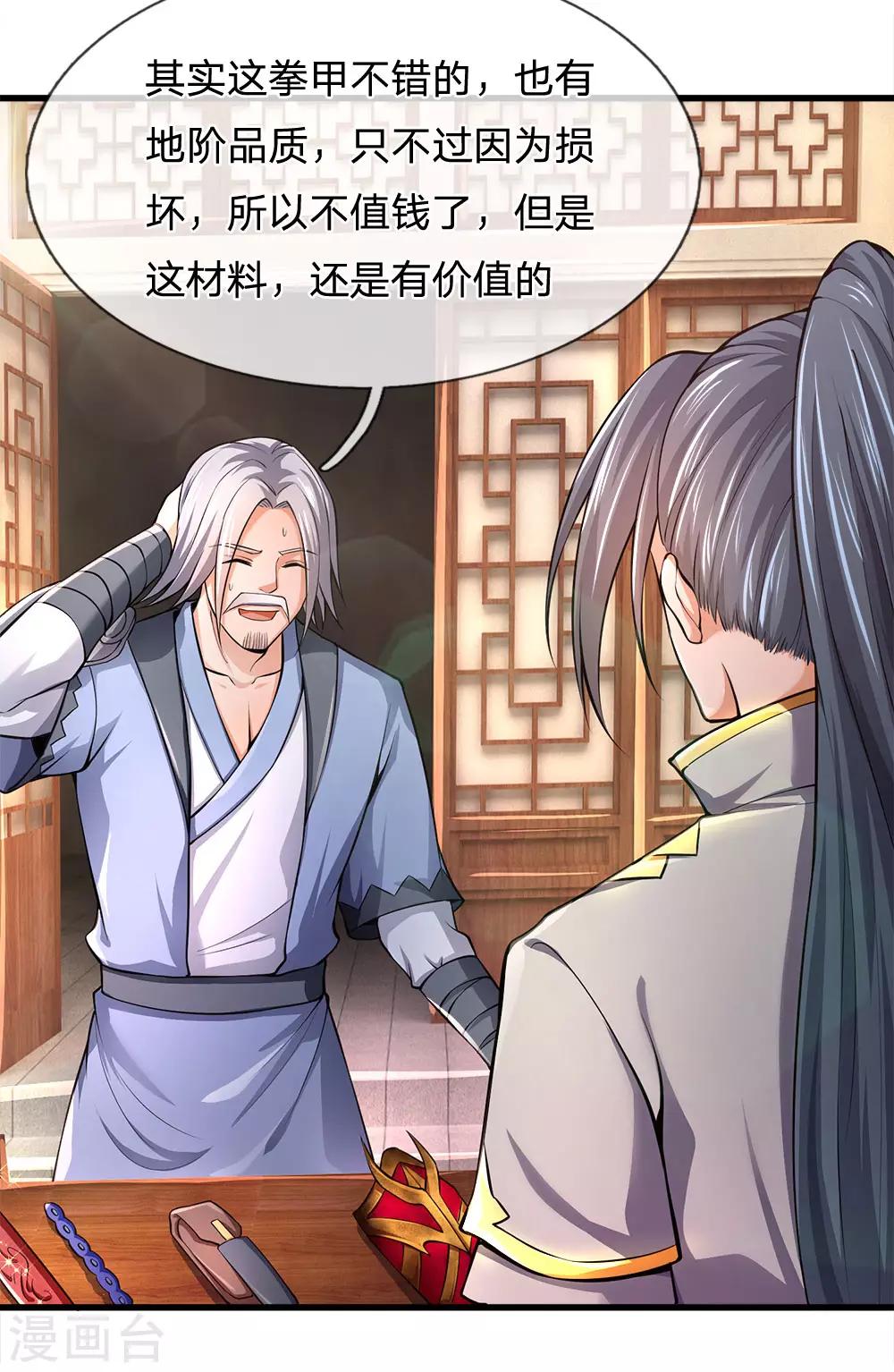 神武天尊韩漫全集-第234话 坊市淘宝，拳甲十金无删减无遮挡章节图片 