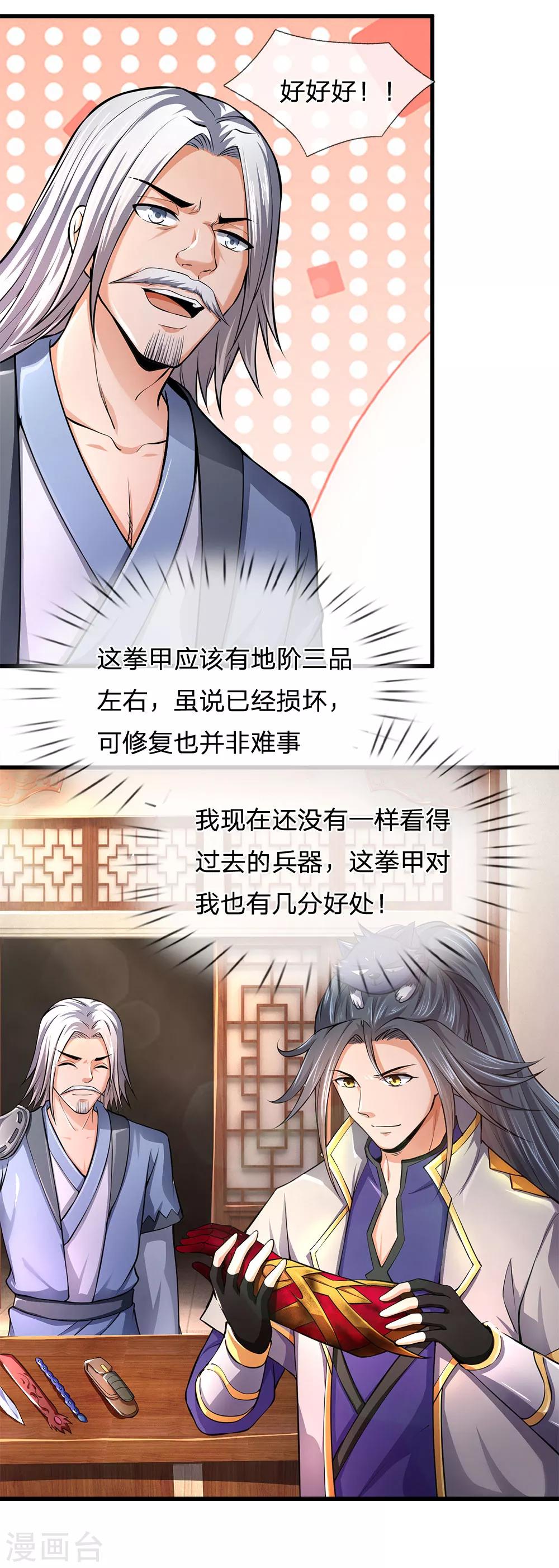 神武天尊韩漫全集-第234话 坊市淘宝，拳甲十金无删减无遮挡章节图片 