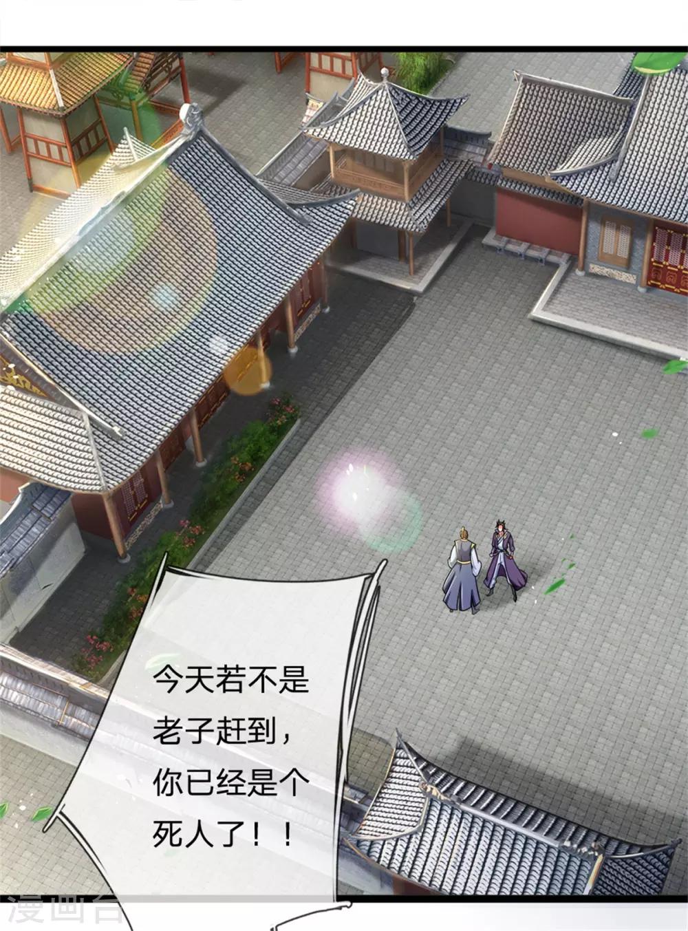 神武天尊韩漫全集-第236话 尽情嚣张，为所欲为无删减无遮挡章节图片 