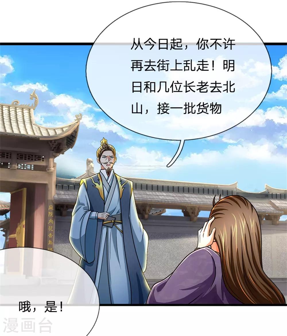 神武天尊韩漫全集-第236话 尽情嚣张，为所欲为无删减无遮挡章节图片 