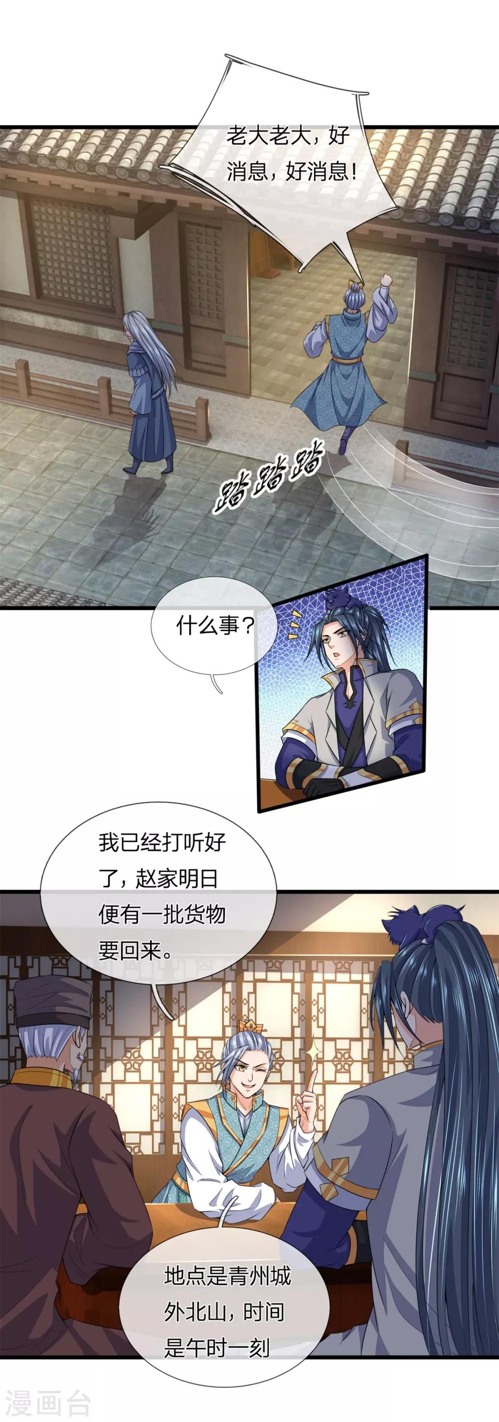神武天尊韩漫全集-第236话 尽情嚣张，为所欲为无删减无遮挡章节图片 