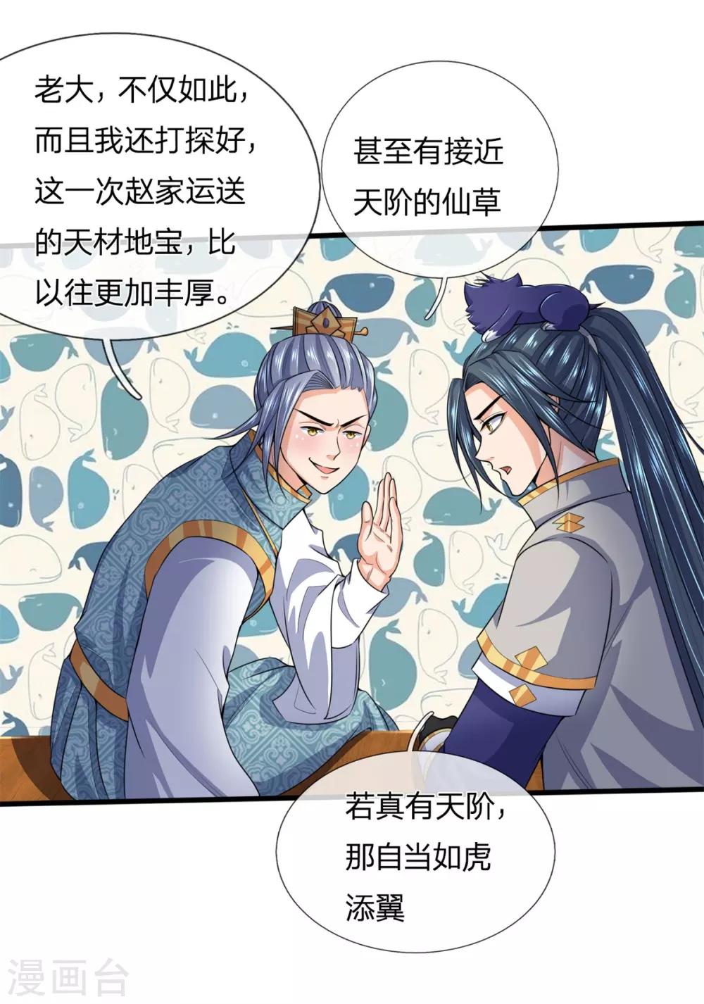神武天尊韩漫全集-第236话 尽情嚣张，为所欲为无删减无遮挡章节图片 