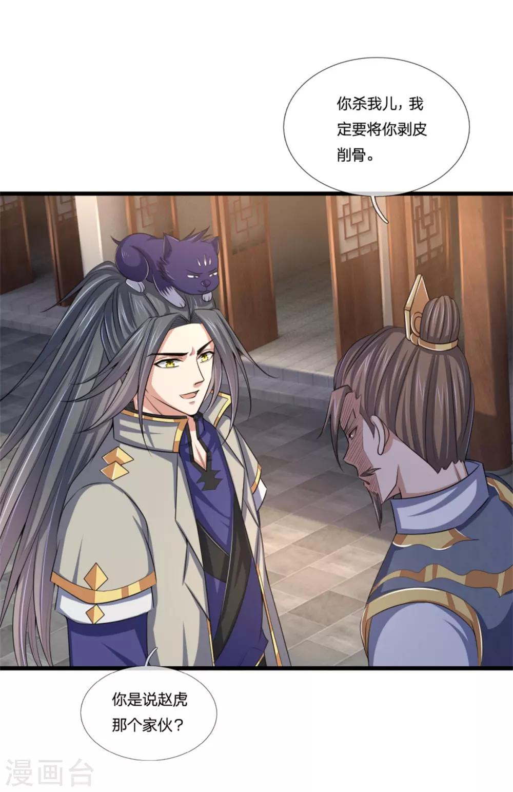 神武天尊韩漫全集-第236话 尽情嚣张，为所欲为无删减无遮挡章节图片 