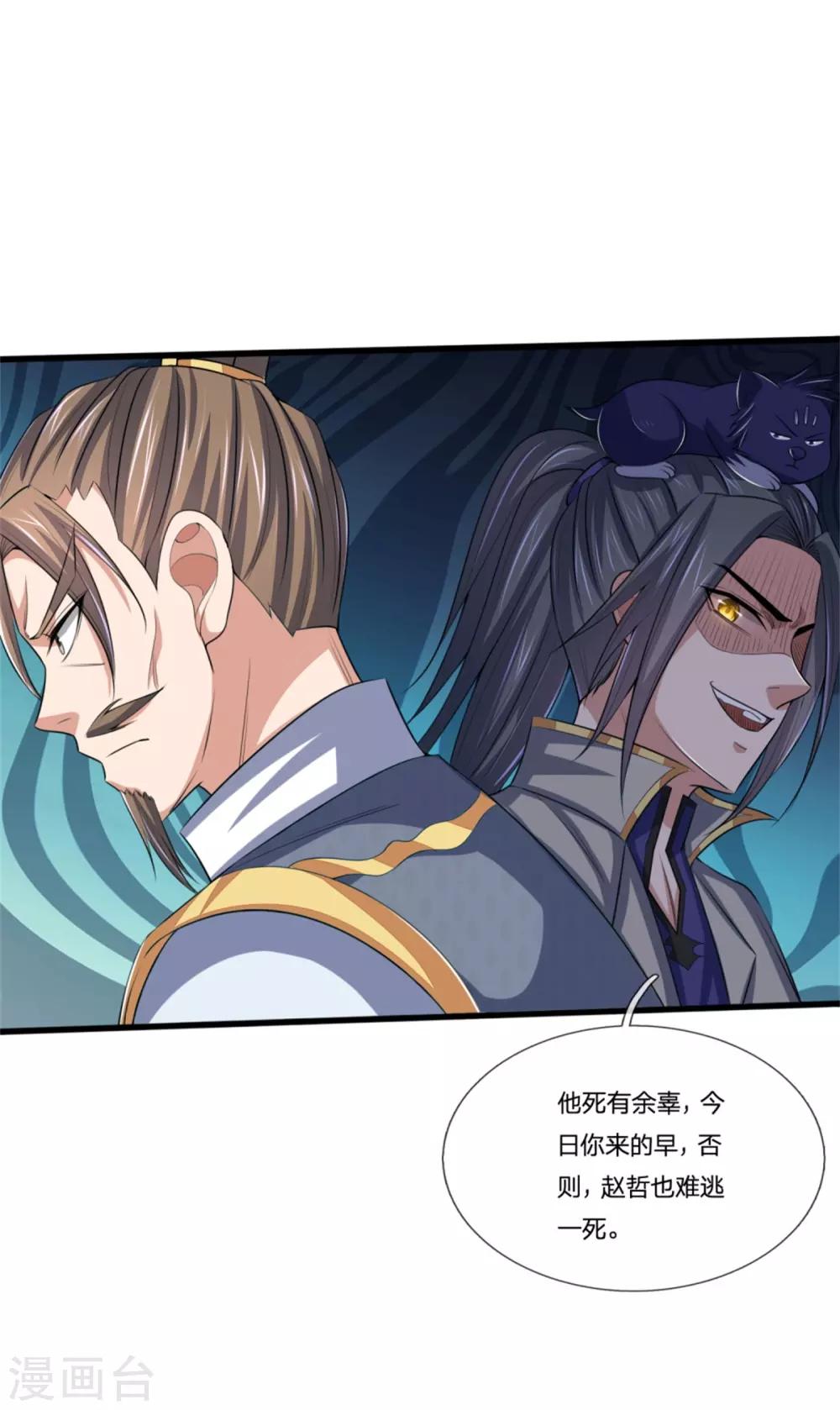 神武天尊韩漫全集-第236话 尽情嚣张，为所欲为无删减无遮挡章节图片 
