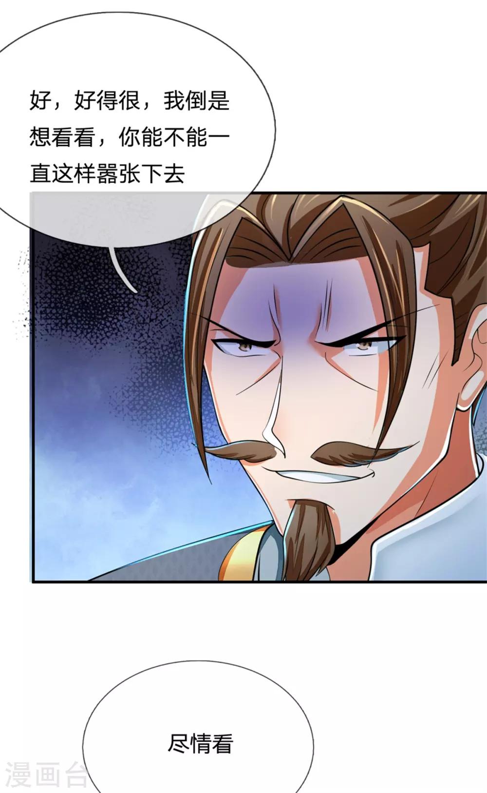 神武天尊韩漫全集-第236话 尽情嚣张，为所欲为无删减无遮挡章节图片 