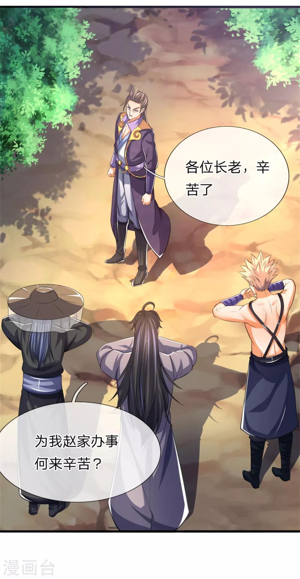 神武天尊韩漫全集-第237话 刚正之气，赤子之心无删减无遮挡章节图片 