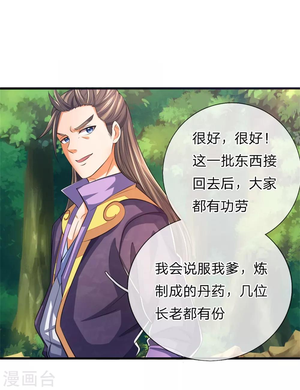 神武天尊韩漫全集-第237话 刚正之气，赤子之心无删减无遮挡章节图片 