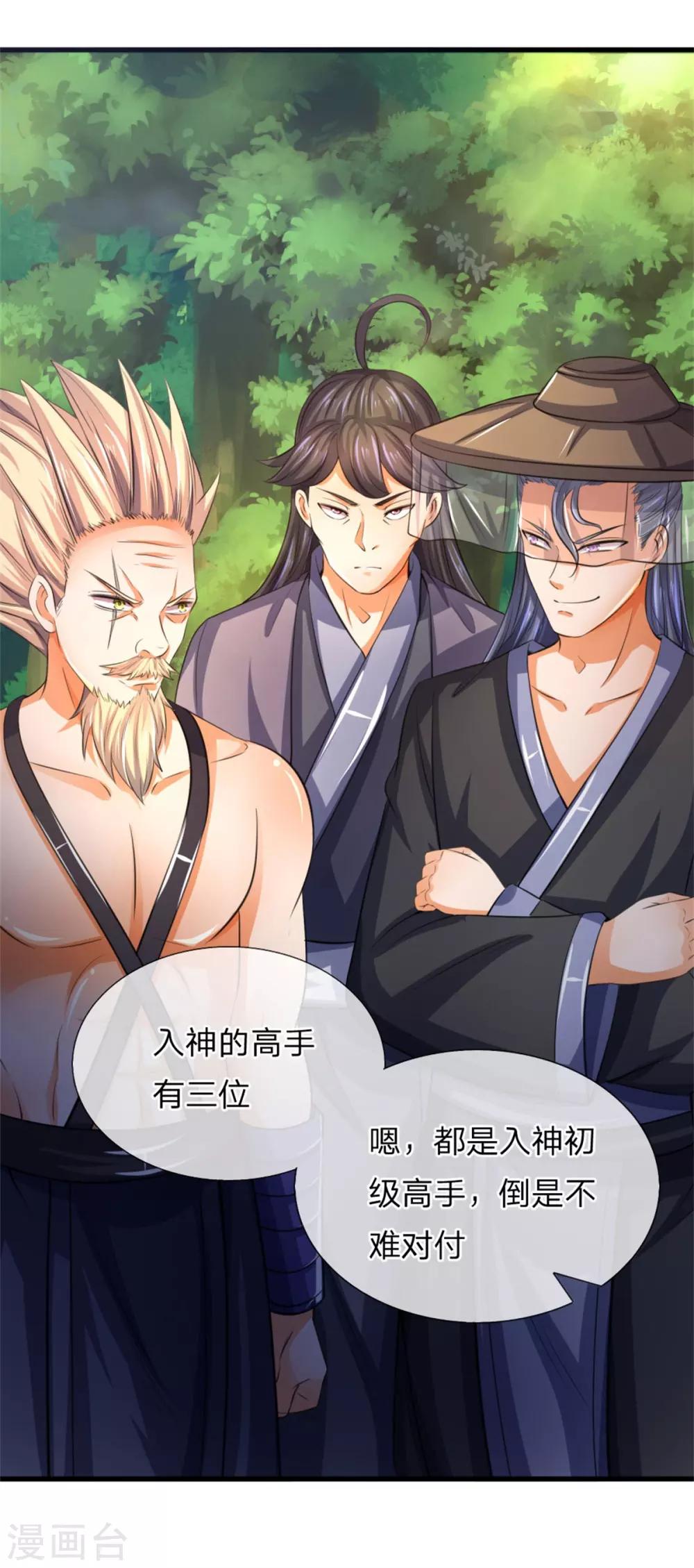 神武天尊韩漫全集-第237话 刚正之气，赤子之心无删减无遮挡章节图片 
